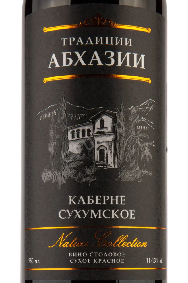 Этикетка Sukhumi Cabernet Abkhazian Traditions 2019 0.75 л