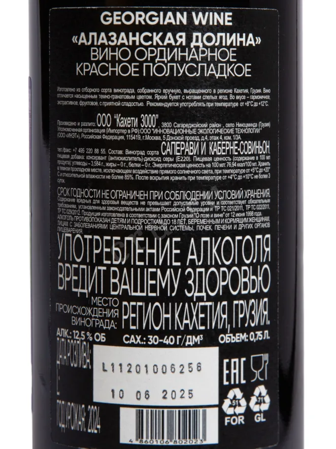 Контрэтикетка Mtevino Alazany Valley 2024 0.75 л