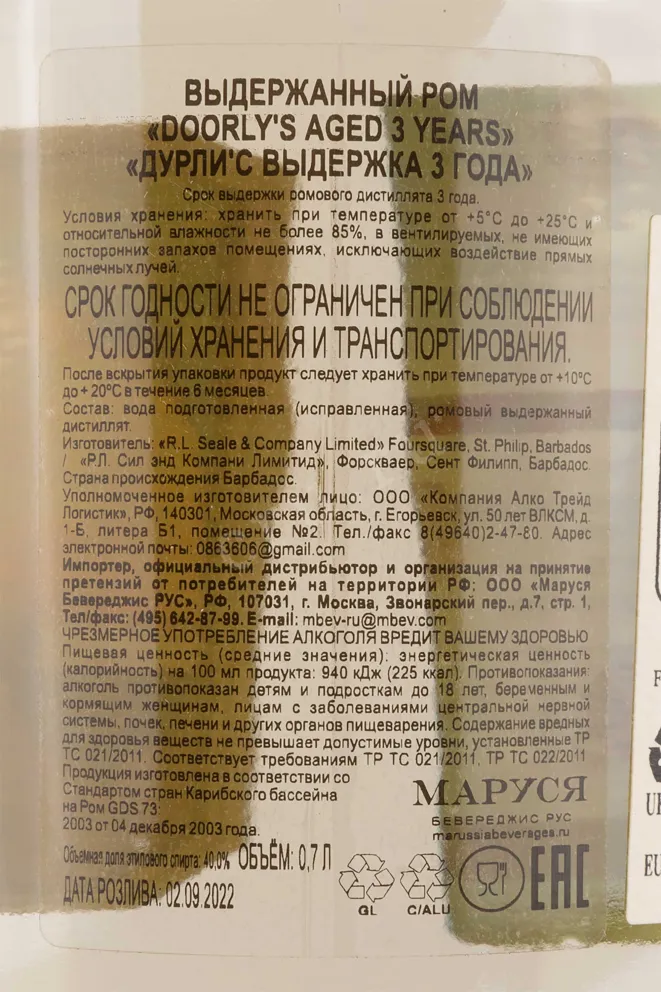 Контрэтикетка Doorlys 3 years 0.7 л