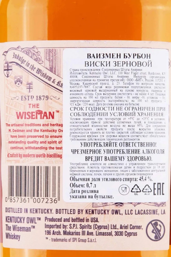 Контрэтикетка Wiseman Bourbon 0.7 л