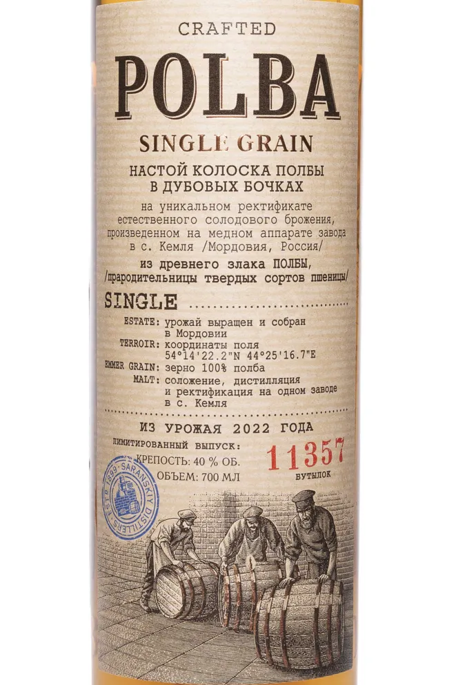 Этикетка Polba Barrel Aged 0.7 л