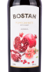 Этикетка вина Бостан Гранат 0.75