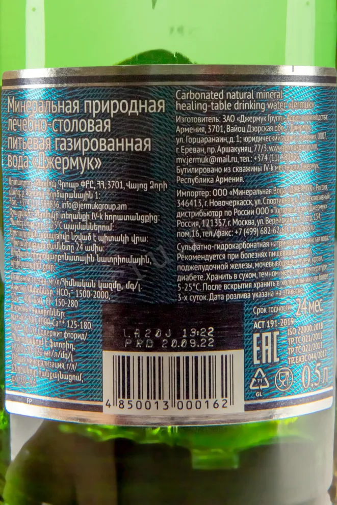 Контрэтикетка Jermuk 0,5 л