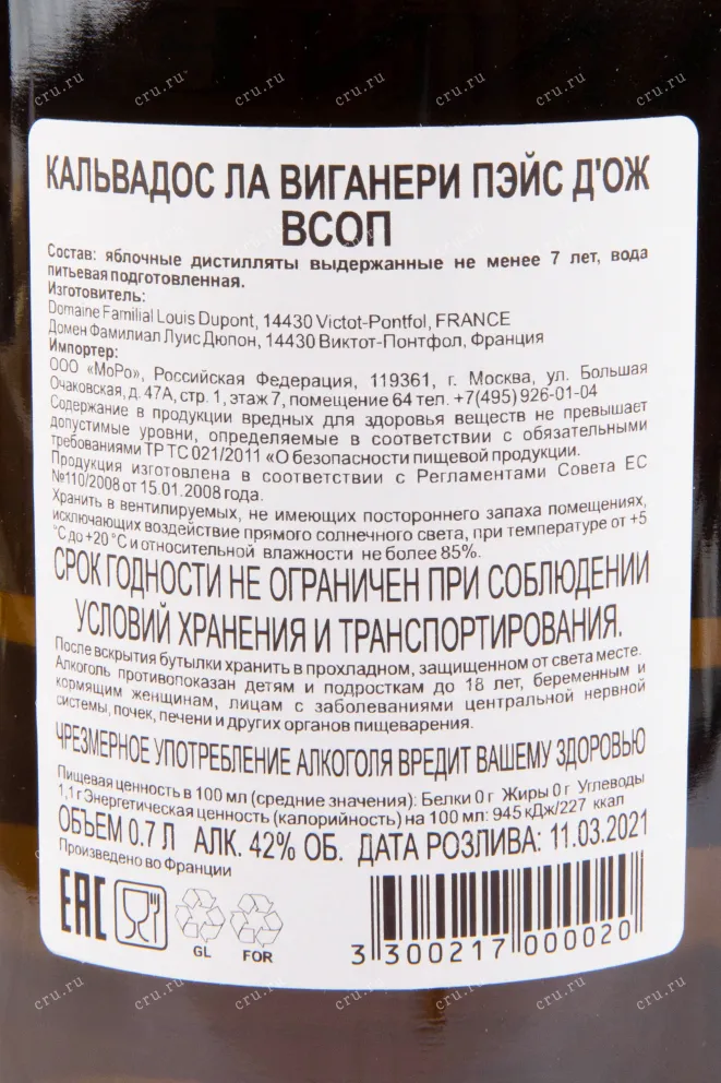 Контрэтикетка кальвадоса Ла Виганери ВСОП 0.7