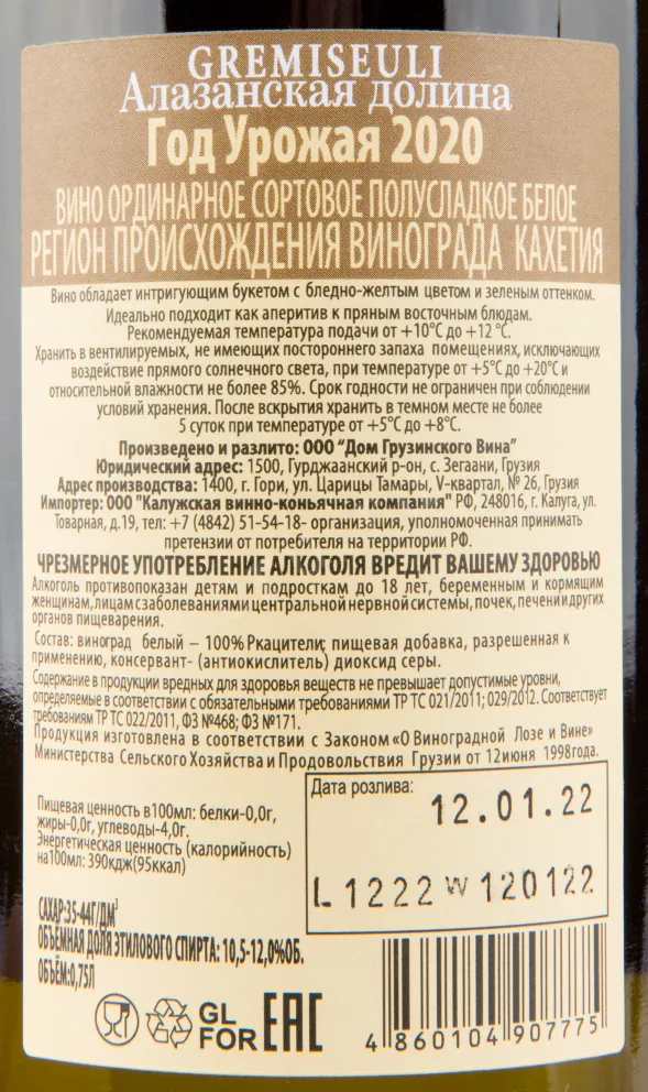 Вино Gremiseuli Alazani Valley white semisweet 2024 0.75 л