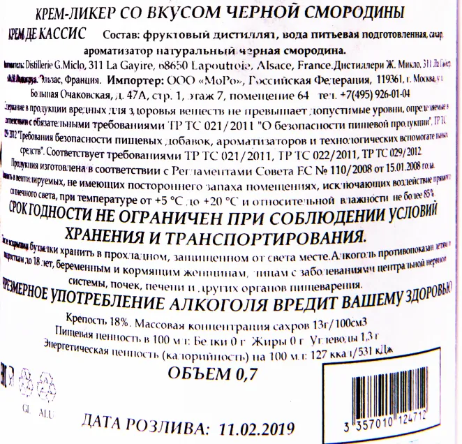 Контрэтикетка ликера Ж. Микло Крем де Кассис 0.7 л