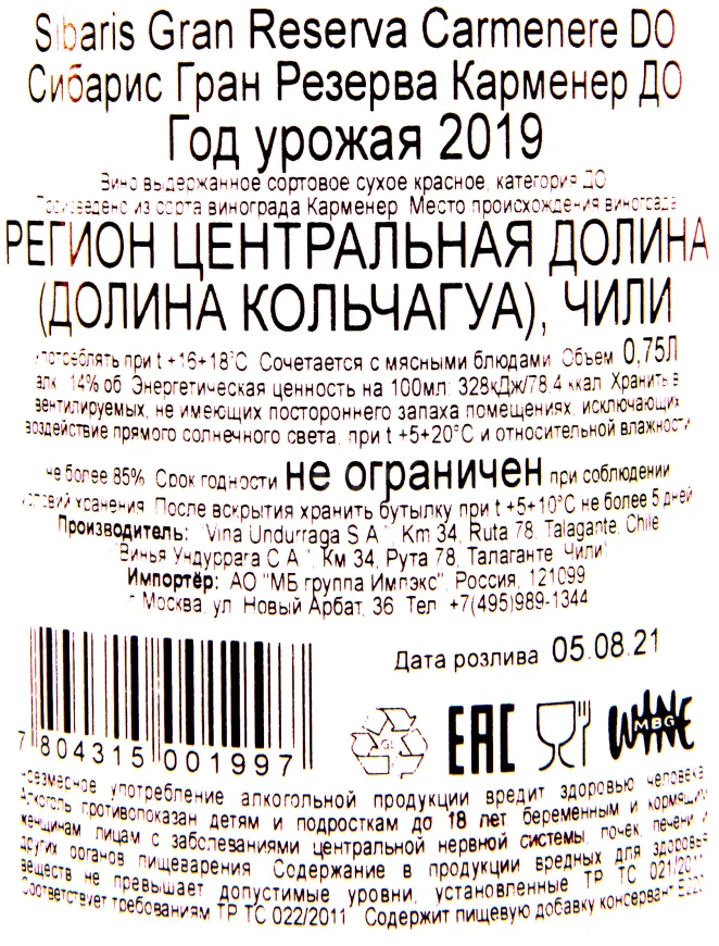 Вино Undurraga Sibaris Carmenere Grand Reserva 2020 0.75 л