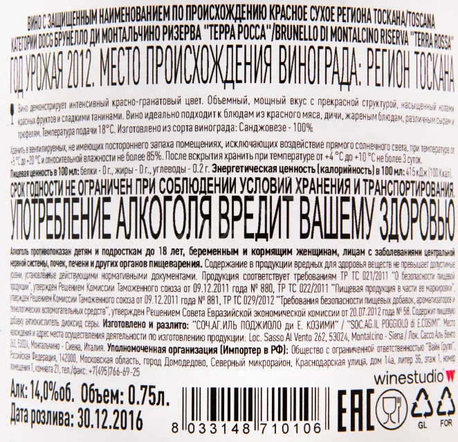 Вино Terra Rossa Brunello di Montalcino Riserva DOCG 2012 0.75 л