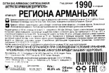 Контрэтикетка Арманьяка Экстра Ба Арманьяк Дартигалон 1990 0.5
