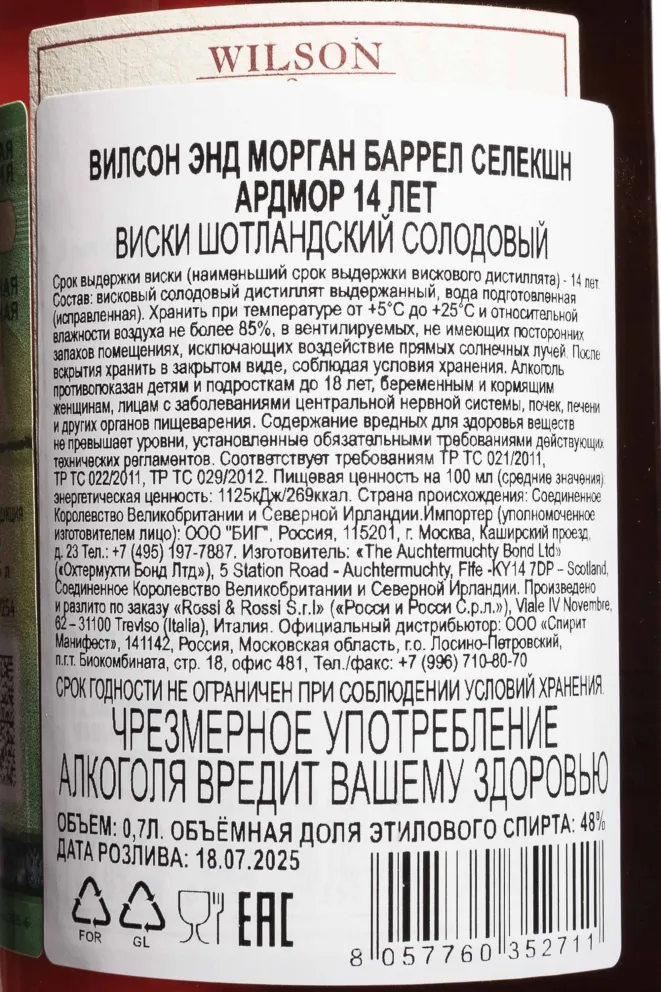 Контрэтикетка Wilson & Morgan Barrel Selection Ardmore 14 Years Old in gift box 0.7 л