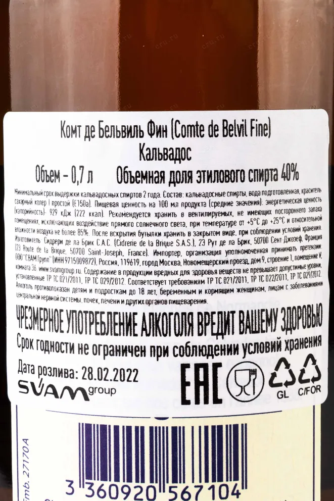 Контрэтикетка Comt De Belvil Fine 0.7 л