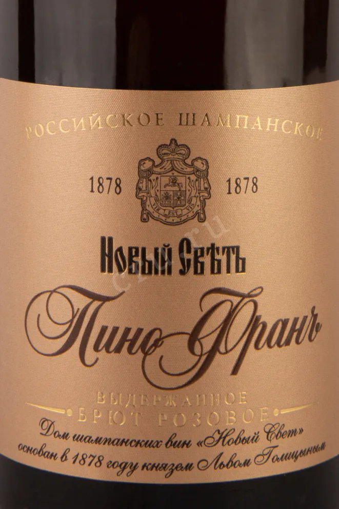 Этикетка Novyi Svet Pinot Franc Rose 2020 0.75 л