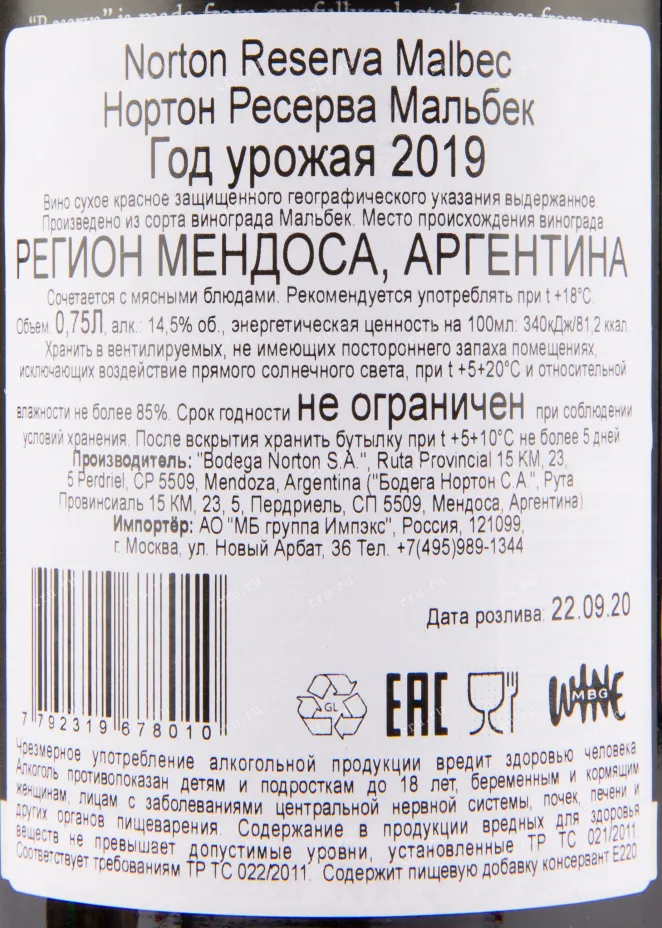 Вино Norton Reserva Malbec 0.75 л
