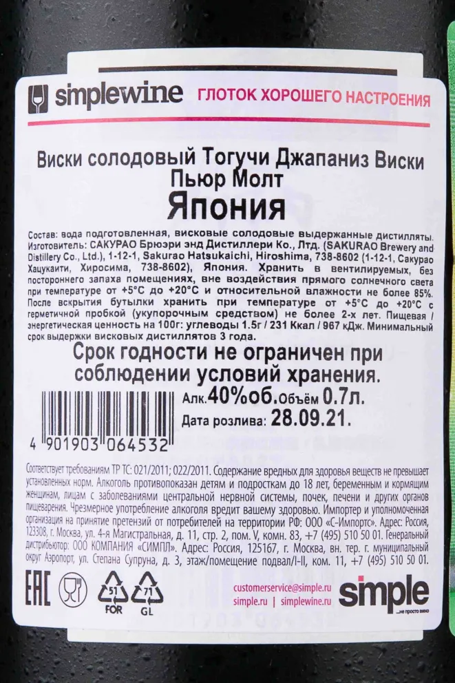 Контрэтикетка Togouchi Pure Malt gift box 0.7 л