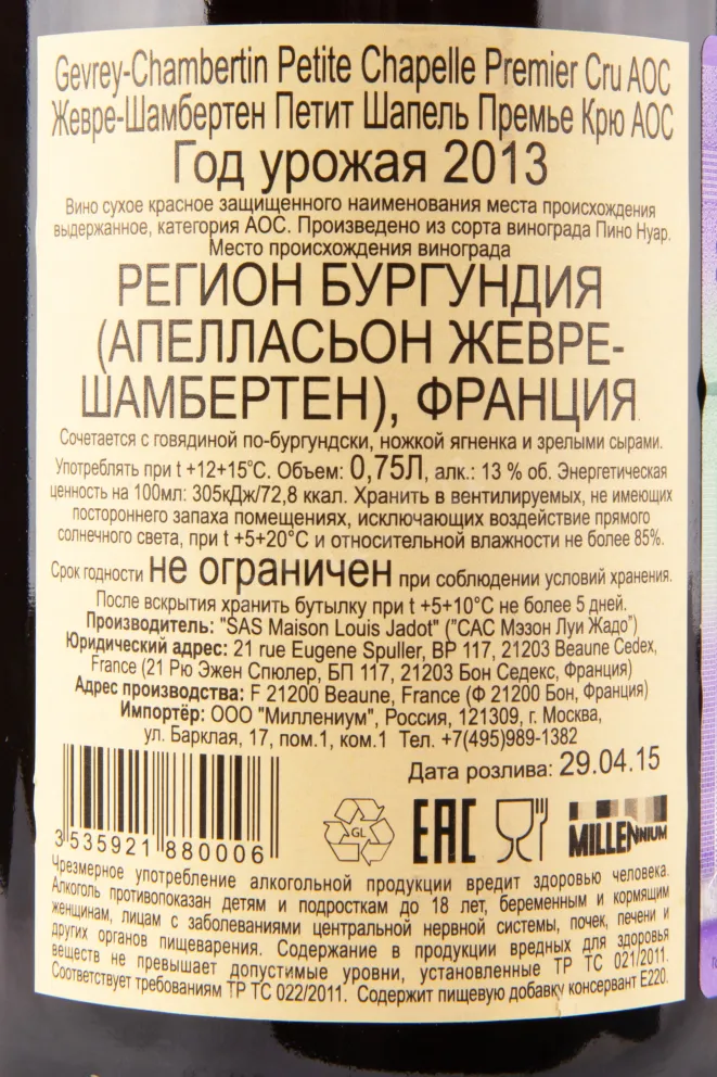 Контрэтикетка вина Gevrey-Chambertin Petite Chapelle Premier Cru 2013 0.75 л