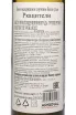Контрэтикетка Pheasants Tears Rkatsiteli 2022 0.75 л