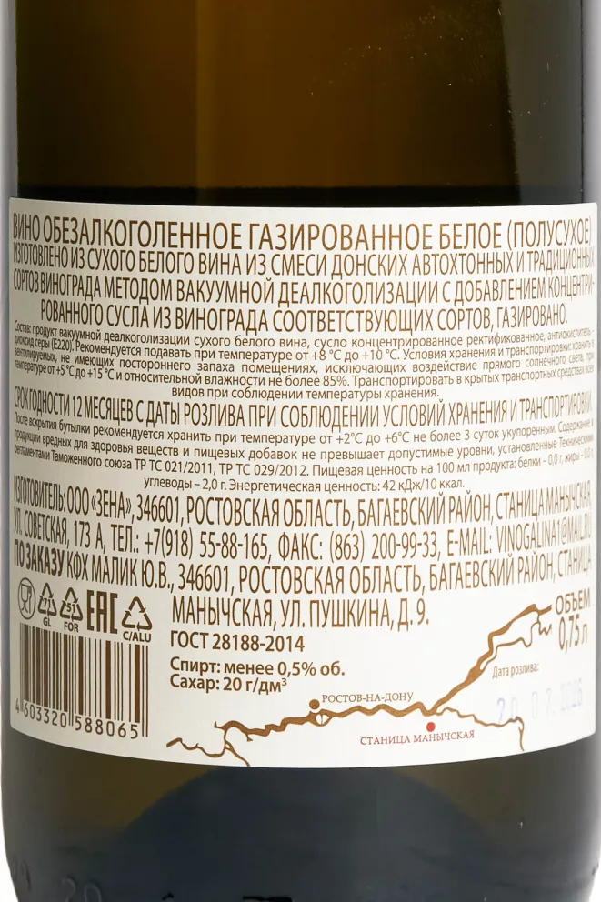 Контрэтикетка Arpachino White Alcohol Free 0.75 л