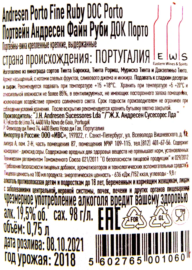 Контрэтикетка портвейна Андресен Файн Руби 0.75 л