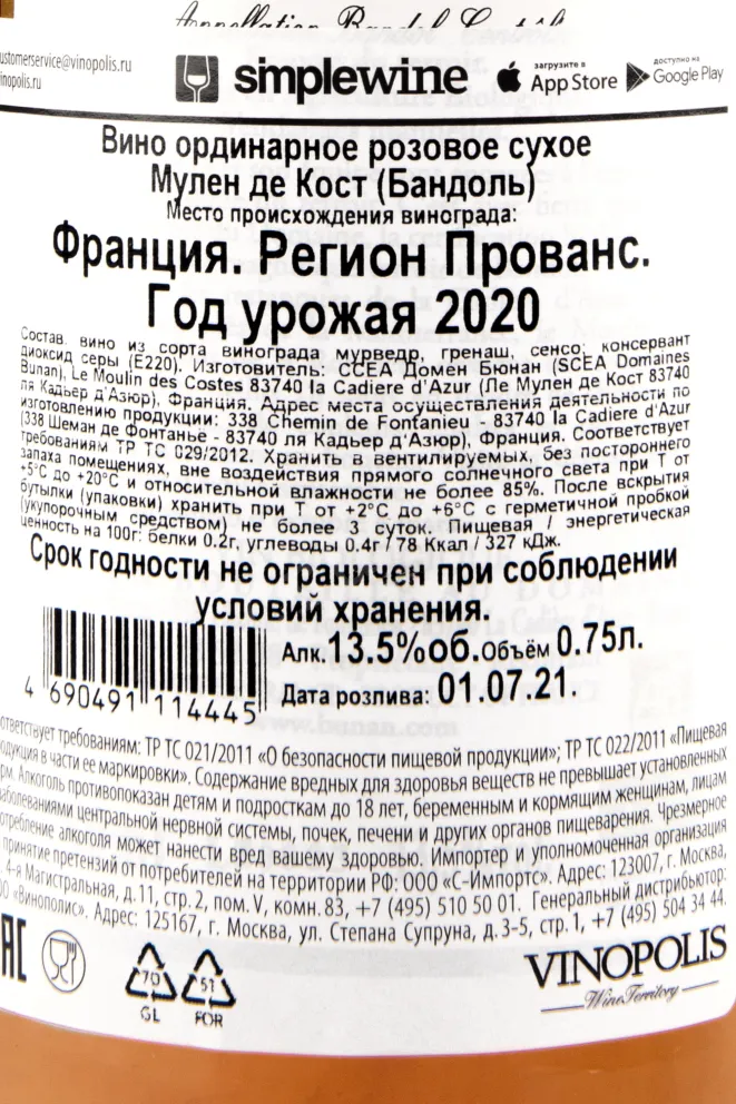 Контрэтикетка вина Bunan Mulen de Cost Bandol 0.75 л