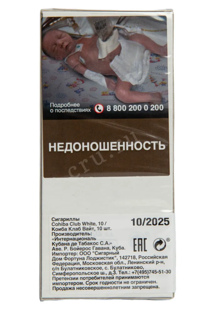 Контрэтикетка Cohiba Club White *10
