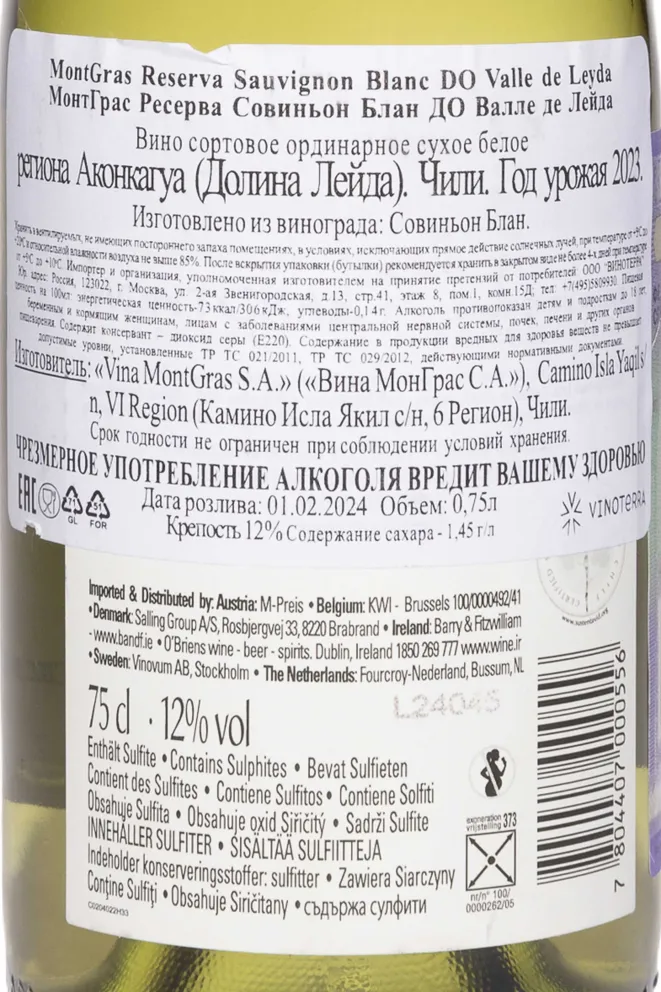 Контрэтикетка Montgras Reserva Sauvignon Blanc Leyda Valley DO 2023 0.75 л