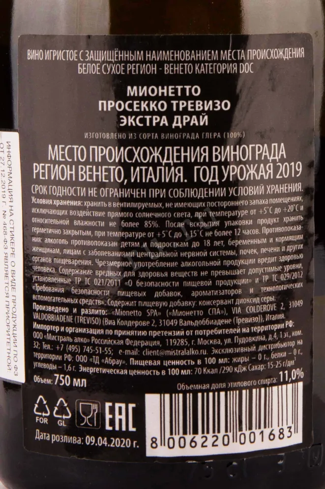 Контрэтикетка Mionetto Prestige Collection Treviso 2019 0.75 л