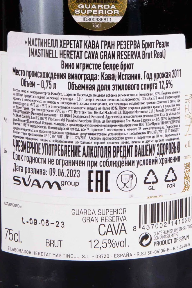 Контрэтикетка Mastinell Heretat Brut Real Gran Reserva 2011 0.75 л