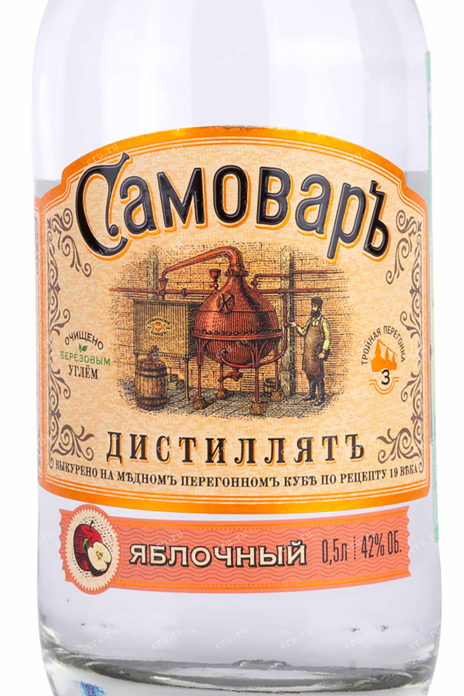 Этикетка Samovar Yablochnyj 0.5 л