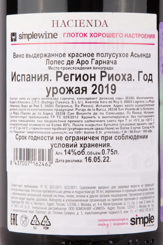 Контрэтикетка вина Асьенда Лопес де Аро Гарнача 2019 0.75