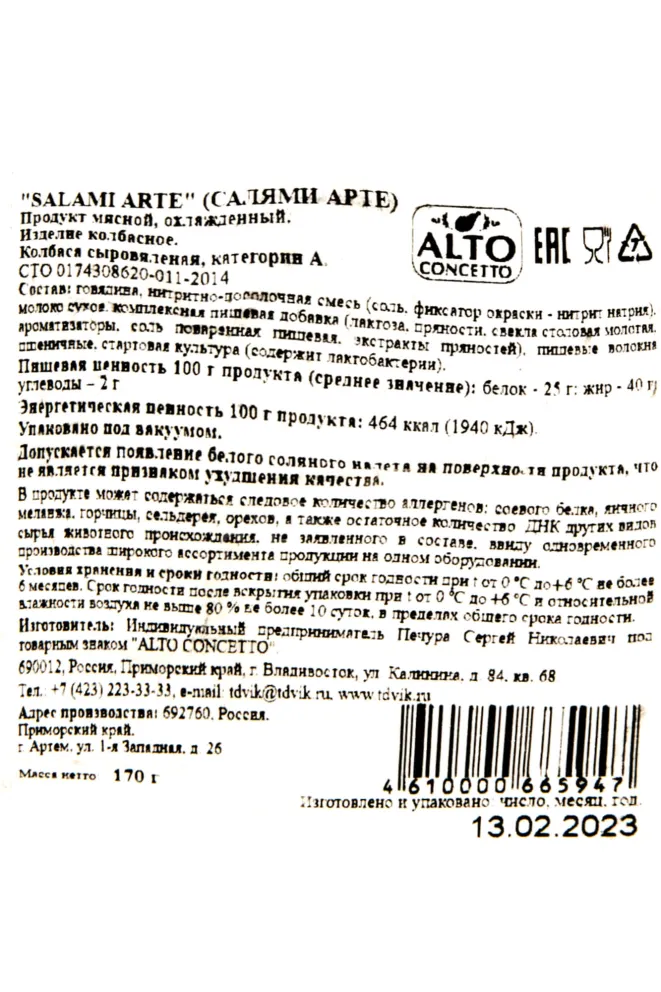 Контрэтикетка Alto Concetto Salami Arte