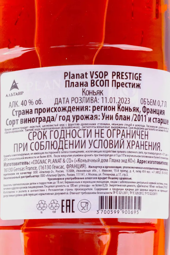 Контрэтикетка Planat VSOP Prestige 0.7 л