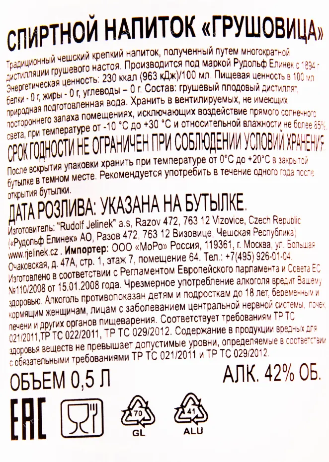 Дистиллят R. Jelinek Hruskovice  0.5 л