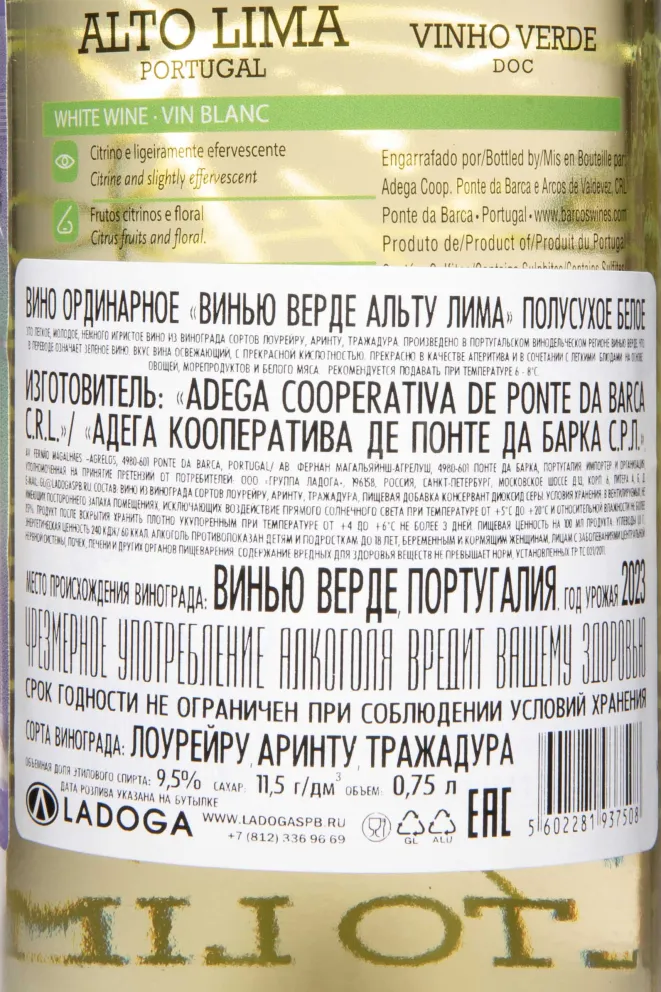 Контрэтикетка Ponte da Barca Alto Lima Vinho Verde 2023 0.75 л