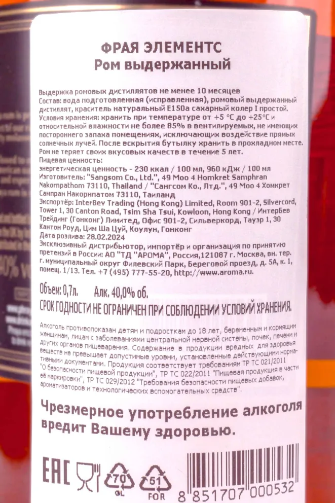 Контрэтикетка Phraya Elements 0.7 л