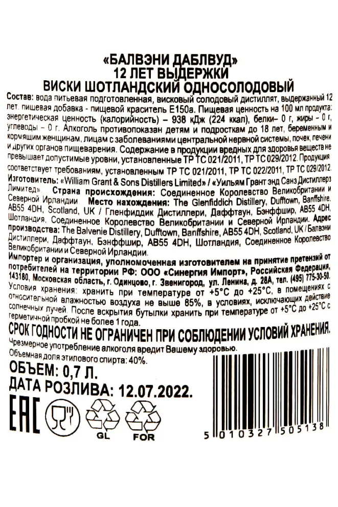 Контрэтикетка Balvenie 12 years 0.7 л