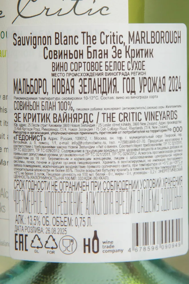 Контрэтикетка The Critic Sauvignon Blanc 2024 0.75 л