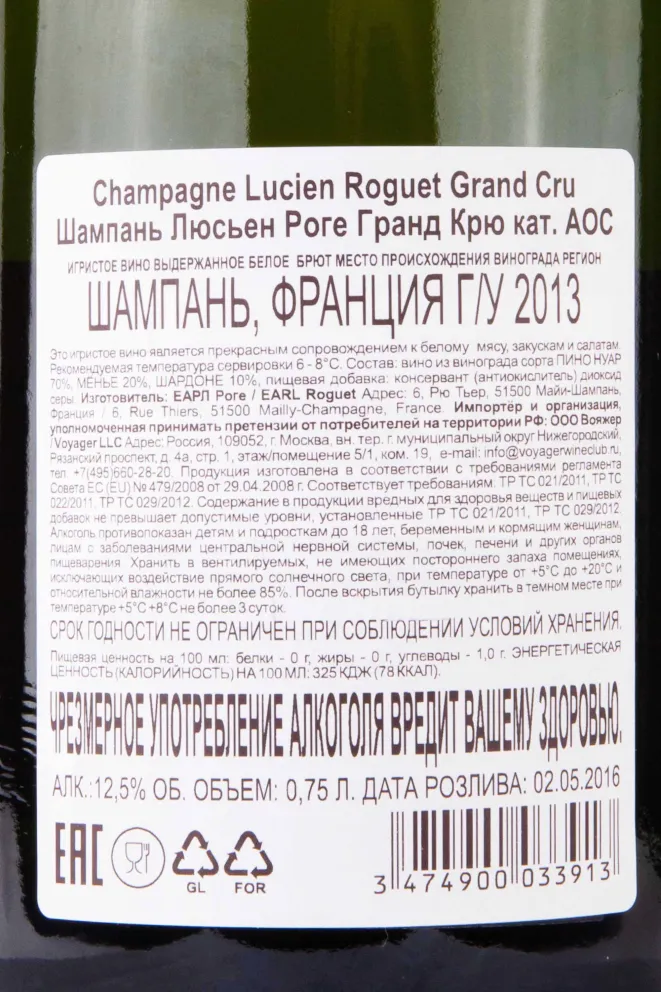 Контрэтикетка Lucien Roguet №1 Grand Cru 2013 0.75 л