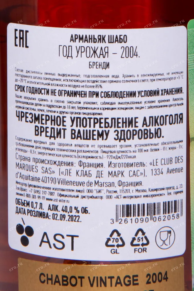 Контрэтикетка Chabot Vintage in tube 2004 0.7 л