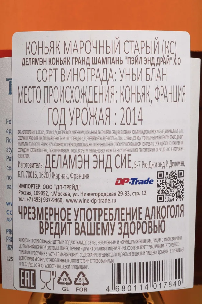 Контрэтикетка Delamain Pale & Dry XO Grande Champagne Premier Cru 2014 0.7 л