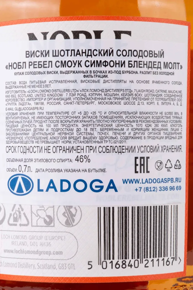 Контрэтикетка Noble Rebel Smoke Symphony Blended Malt gift box 0.7 л