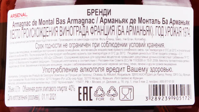 Арманьяк De  Montal 1974 0.7 л