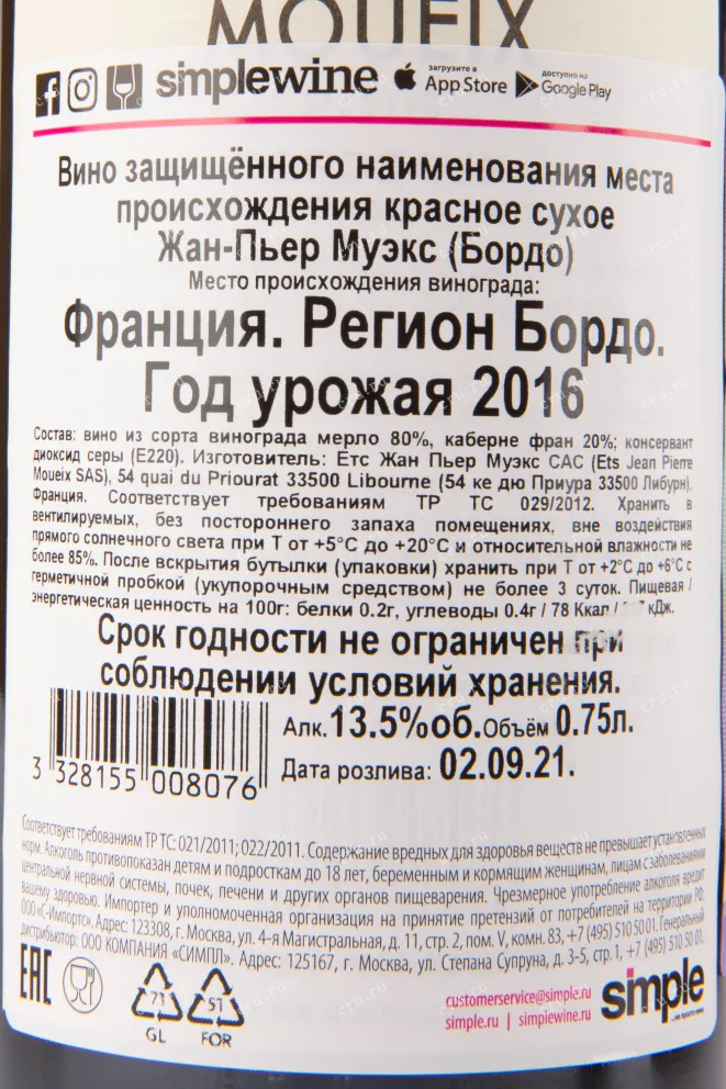 Контрэтикетка вина Jean-Pierre Moueix Bordeaux 0.75 л