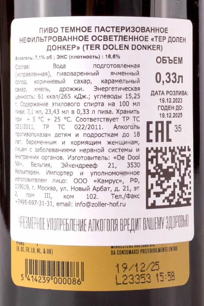 Контрэтикетка Ter Dolen - Donker 0.33 л