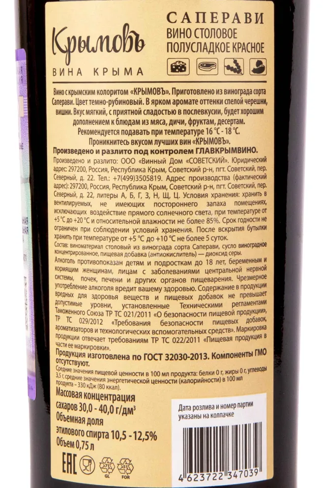 Подарочная коробка Kryimov Saperavi 0.75 л