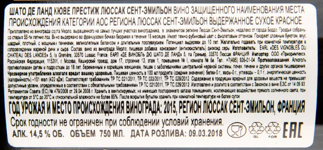 Контрэтикетка вина Chateau des Landes Cuvee Prestige Lussac Saint Emilion 0.75 л