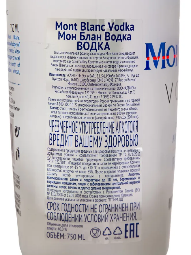 Контрэтикетка Mont Blanc 0.7 л
