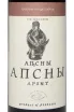 Этикетка Apsny 2023 0.75 л