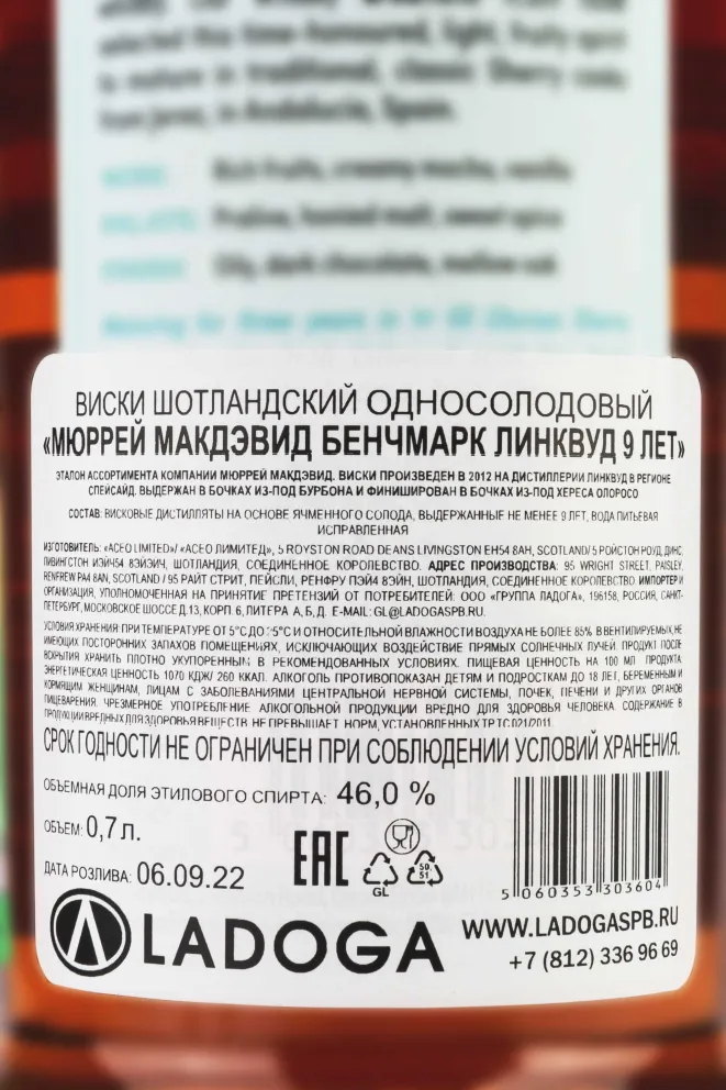 Контрэтикетка Murray McDavid Benchmark Linkwood 9 Years Old gift box 0.7 л