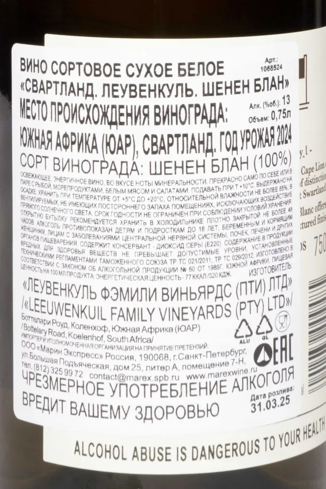 Контрэтикетка Leeuwenkuil Chenin Blanc 2024 0.75 л