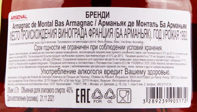 Арманьяк De Montal 1993 0.7 л